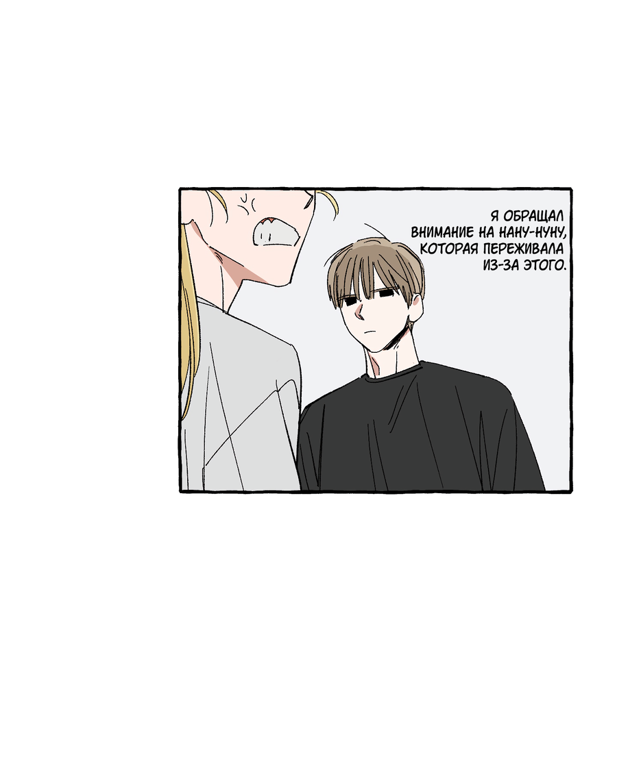 Манга Рандеву с невзаимностью: верь в любовь - Глава 7 Страница 35