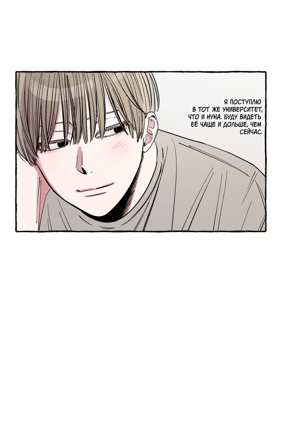 Манга Рандеву с невзаимностью: верь в любовь - Глава 7 Страница 12