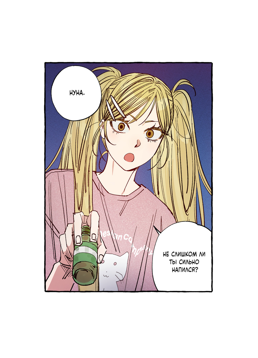 Манга Рандеву с невзаимностью: верь в любовь - Глава 7 Страница 15