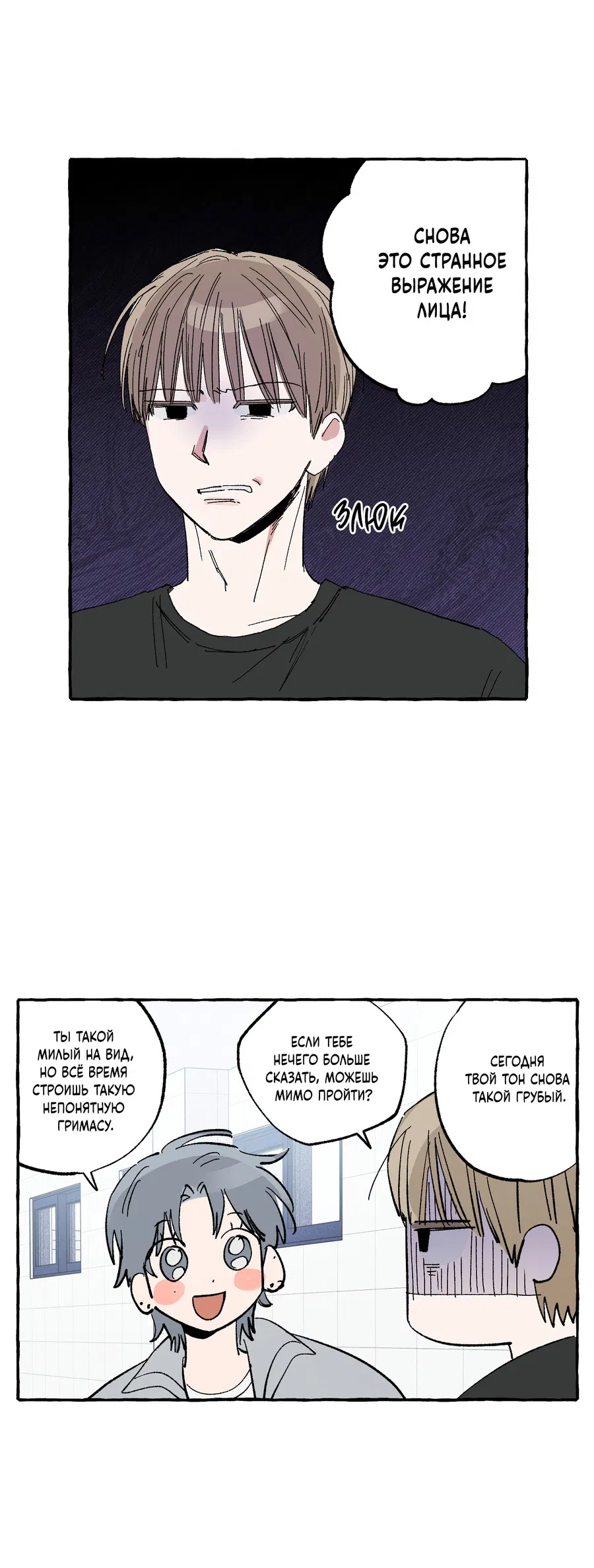 Манга Рандеву с невзаимностью: верь в любовь - Глава 7 Страница 27