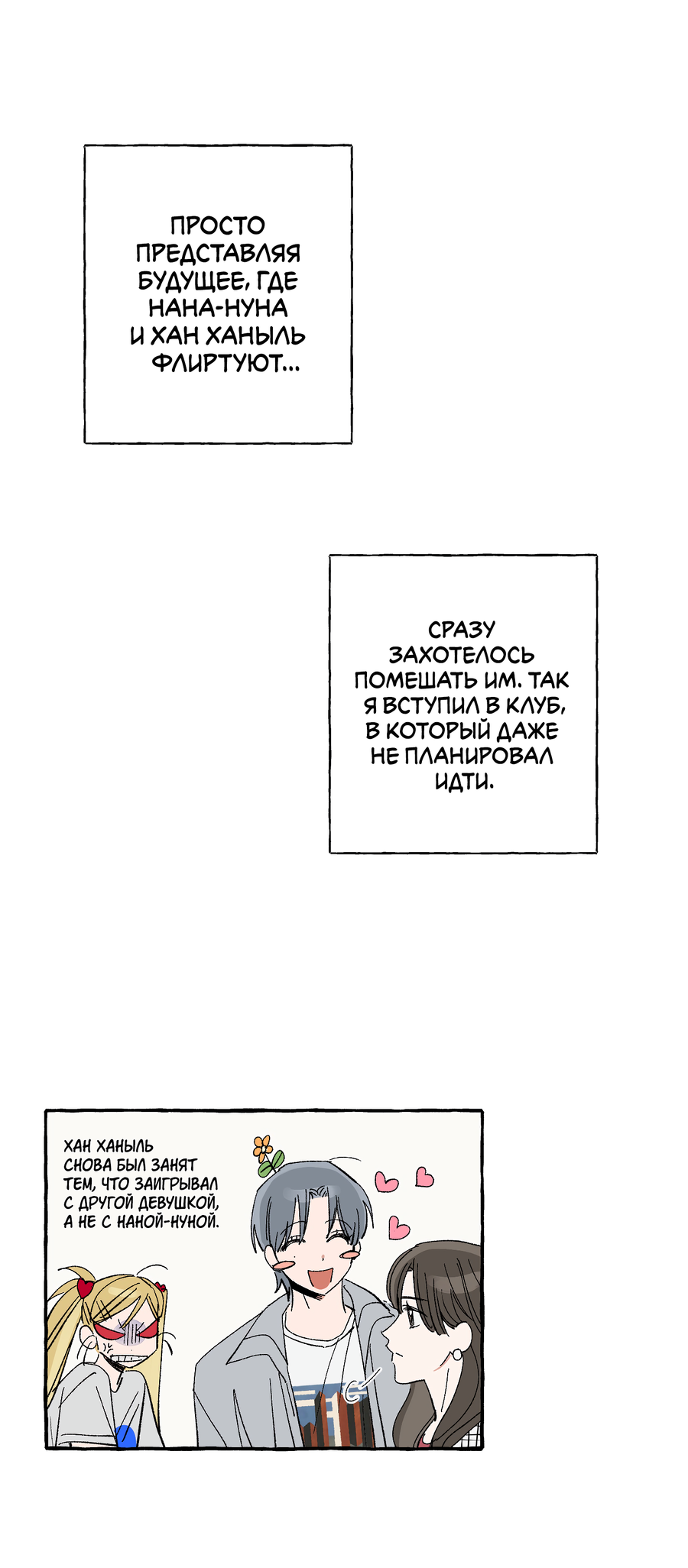 Манга Рандеву с невзаимностью: верь в любовь - Глава 7 Страница 34