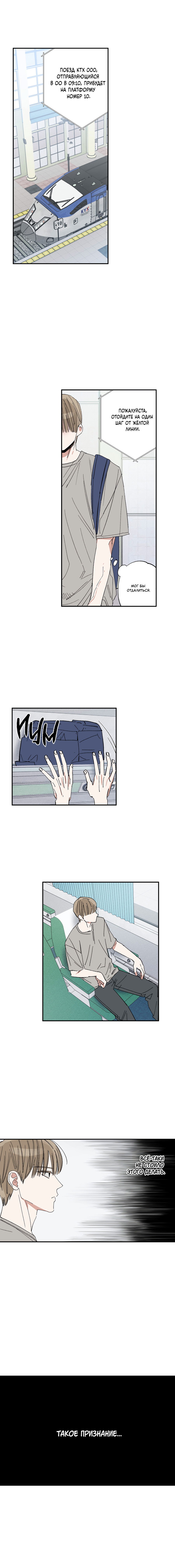 Манга Рандеву с невзаимностью: верь в любовь - Глава 7 Страница 42