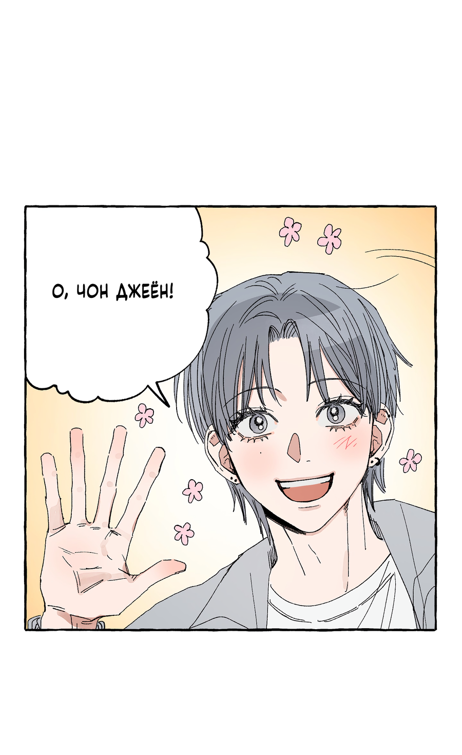 Манга Рандеву с невзаимностью: верь в любовь - Глава 7 Страница 26
