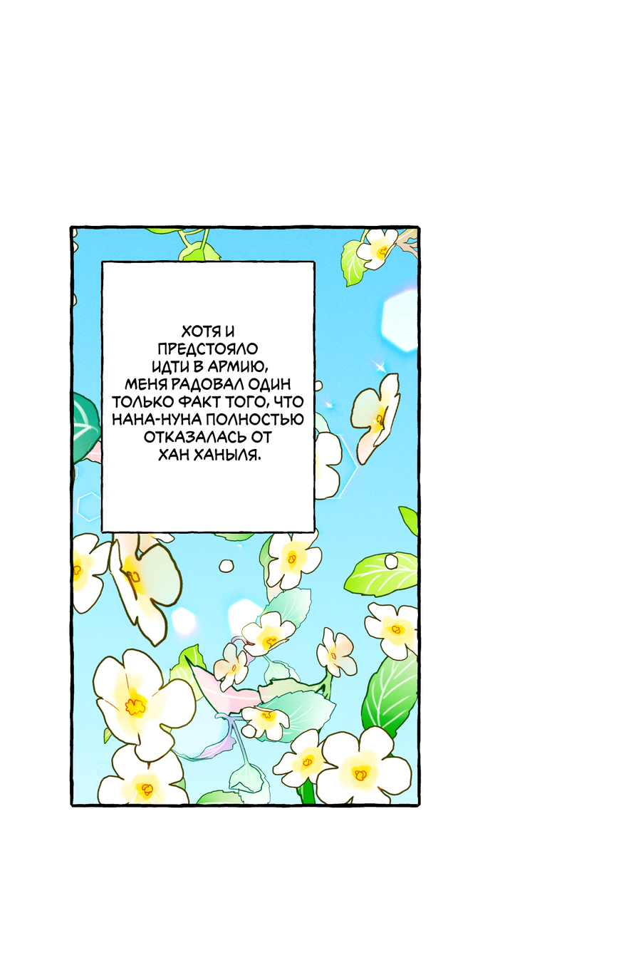 Манга Рандеву с невзаимностью: верь в любовь - Глава 7 Страница 40