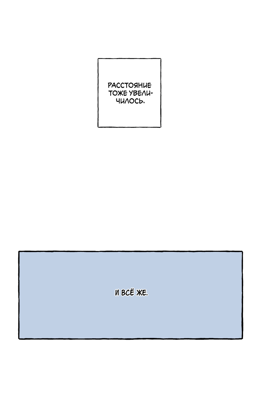 Манга Рандеву с невзаимностью: верь в любовь - Глава 7 Страница 10