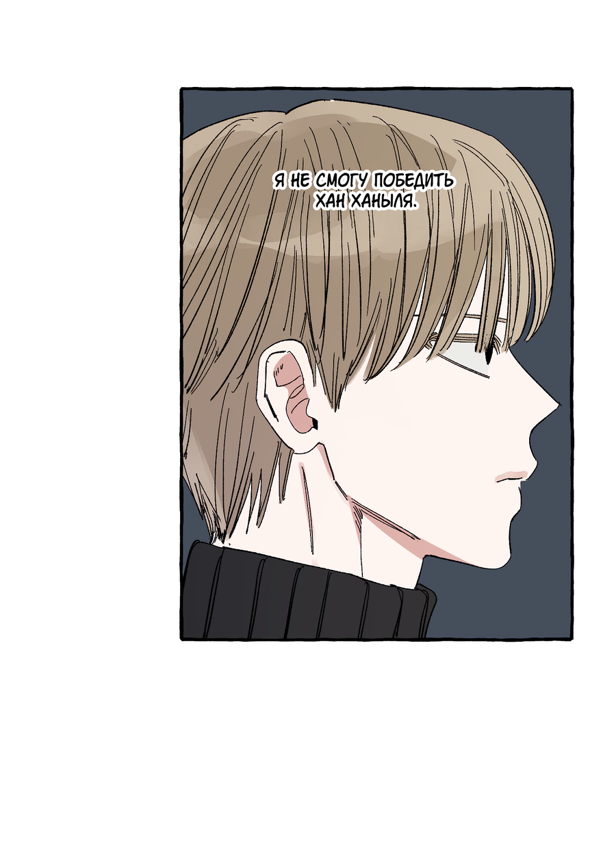 Манга Рандеву с невзаимностью: верь в любовь - Глава 7 Страница 24