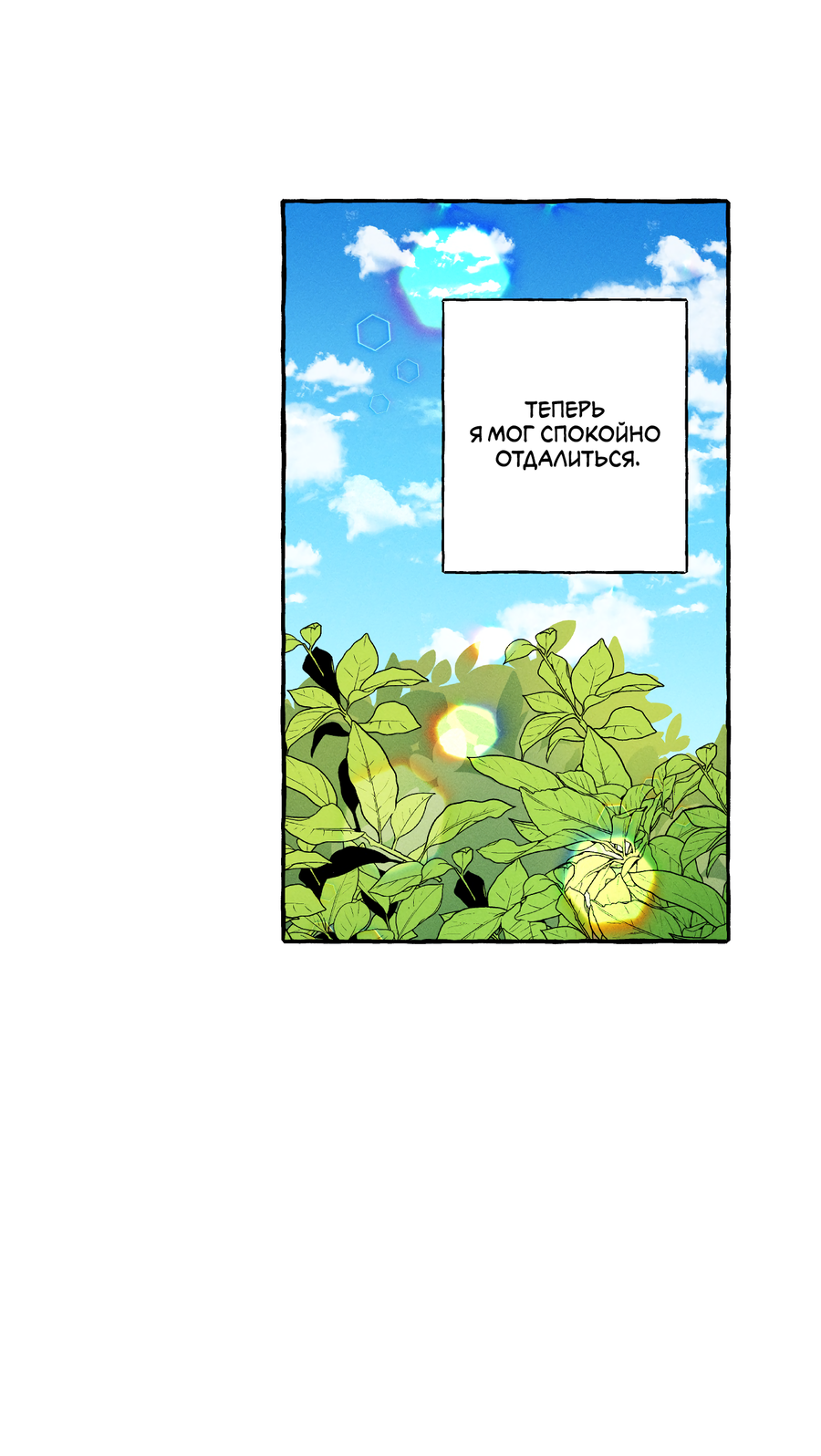 Манга Рандеву с невзаимностью: верь в любовь - Глава 7 Страница 41