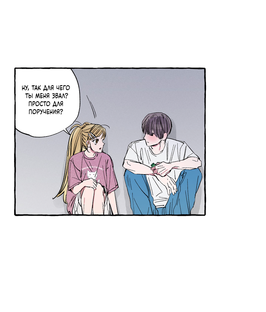 Манга Рандеву с невзаимностью: верь в любовь - Глава 7 Страница 16