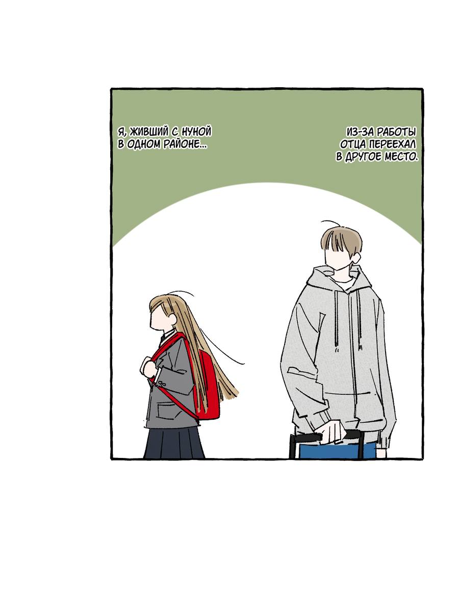 Манга Рандеву с невзаимностью: верь в любовь - Глава 7 Страница 9