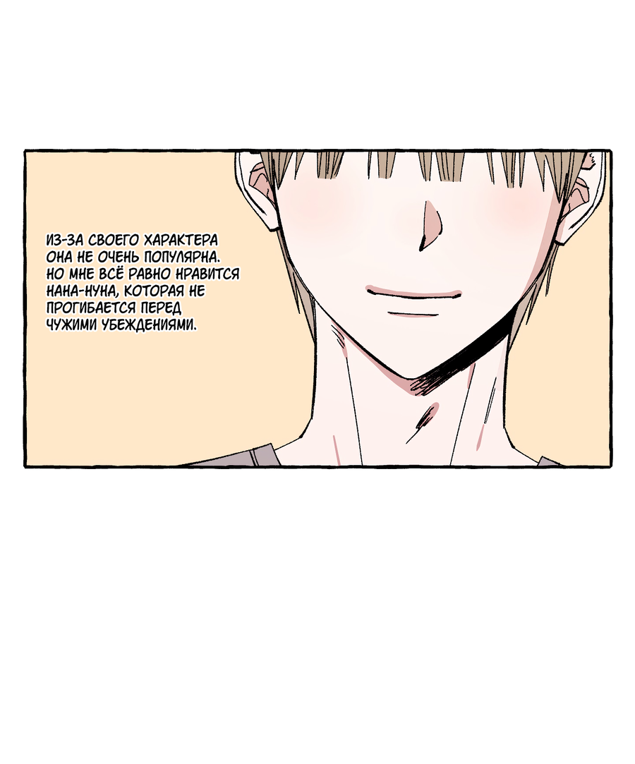 Манга Рандеву с невзаимностью: верь в любовь - Глава 7 Страница 6