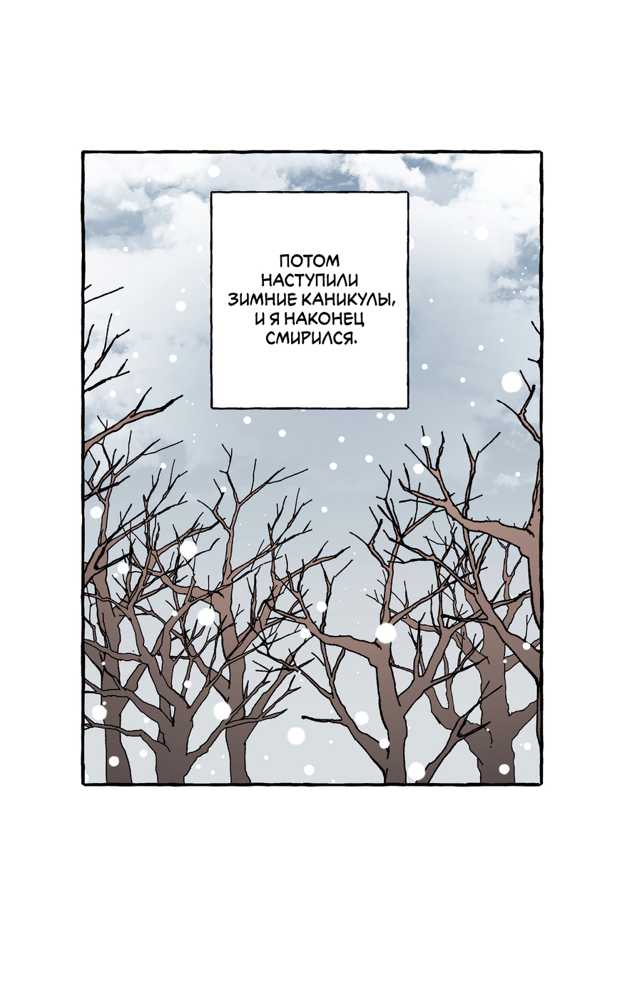 Манга Рандеву с невзаимностью: верь в любовь - Глава 7 Страница 22