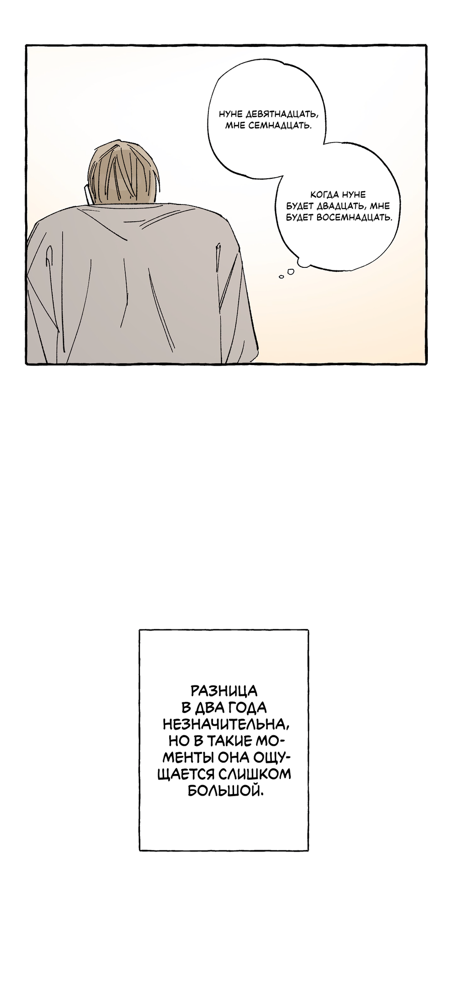 Манга Рандеву с невзаимностью: верь в любовь - Глава 7 Страница 7