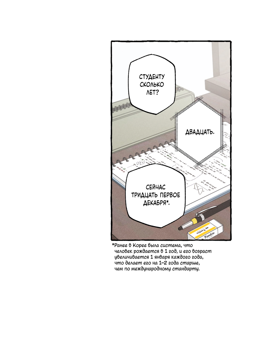 Манга Рандеву с невзаимностью: верь в любовь - Глава 7 Страница 2