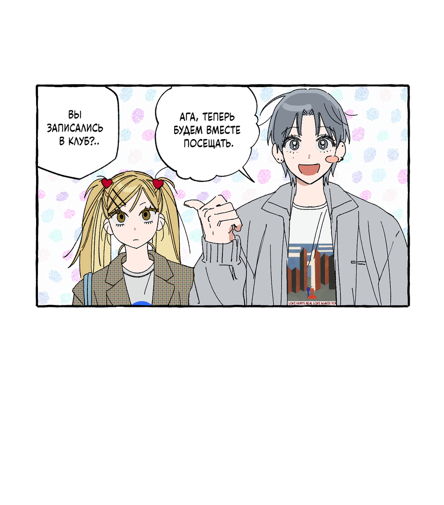Манга Рандеву с невзаимностью: верь в любовь - Глава 7 Страница 30