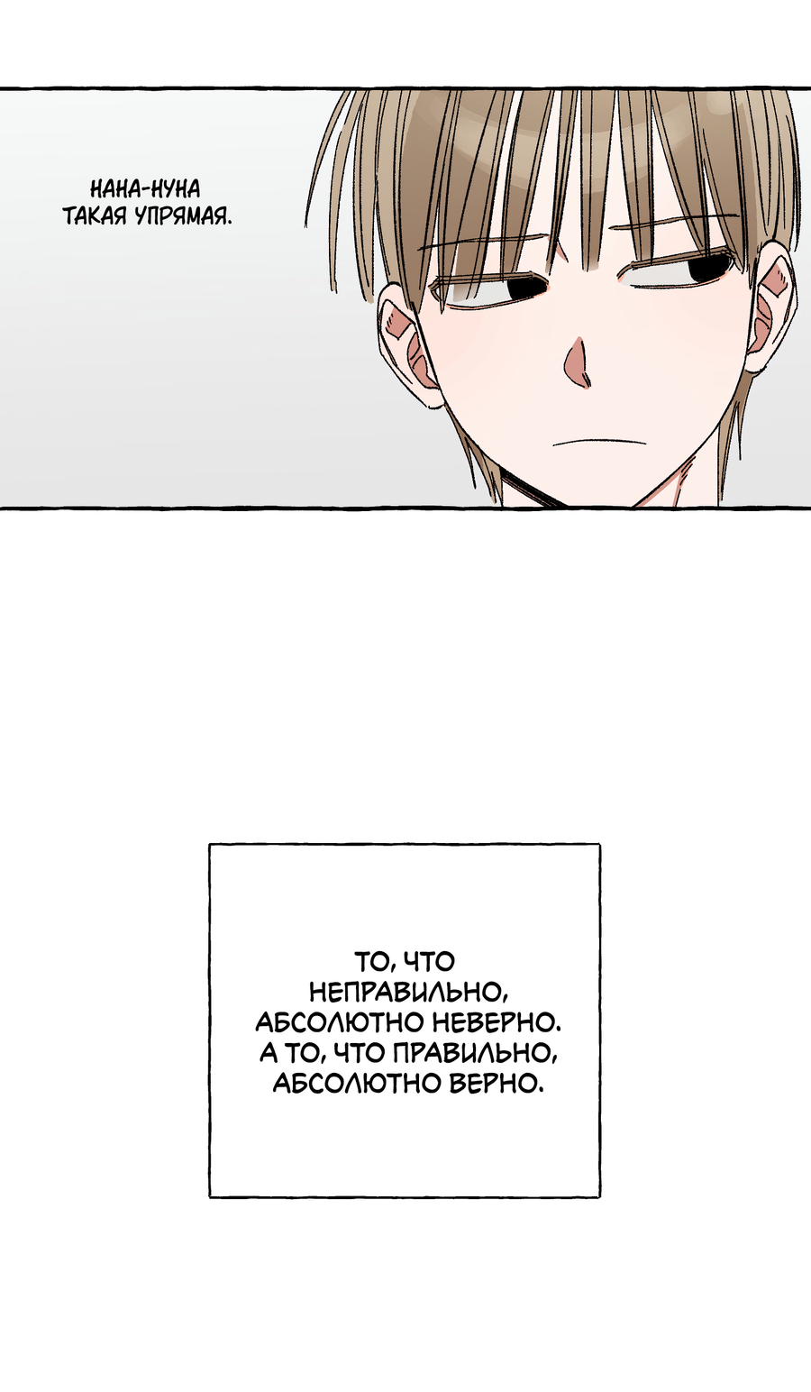 Манга Рандеву с невзаимностью: верь в любовь - Глава 7 Страница 5