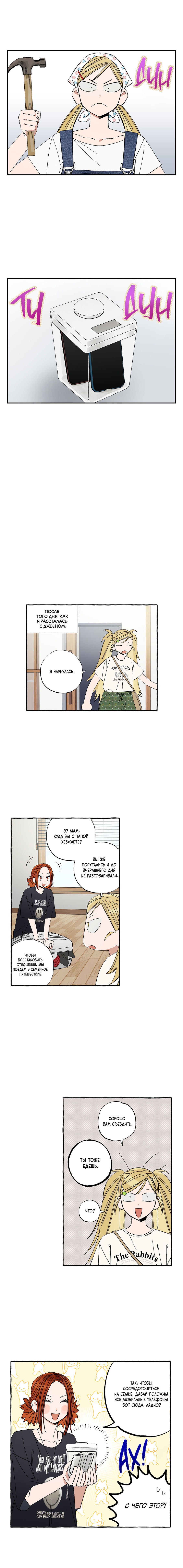 Манга Рандеву с невзаимностью: верь в любовь - Глава 7 Страница 43