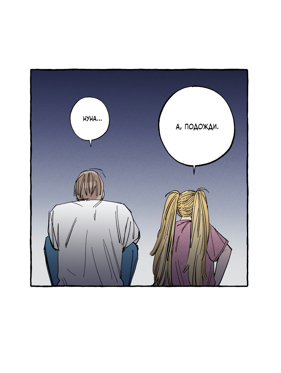 Манга Рандеву с невзаимностью: верь в любовь - Глава 7 Страница 18