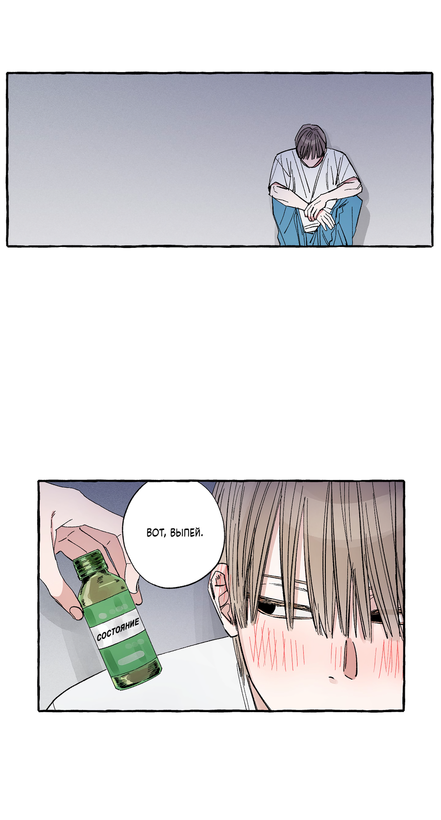 Манга Рандеву с невзаимностью: верь в любовь - Глава 7 Страница 14