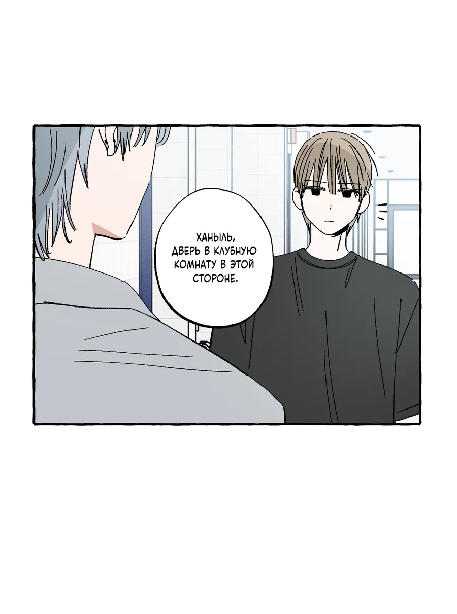 Манга Рандеву с невзаимностью: верь в любовь - Глава 7 Страница 28