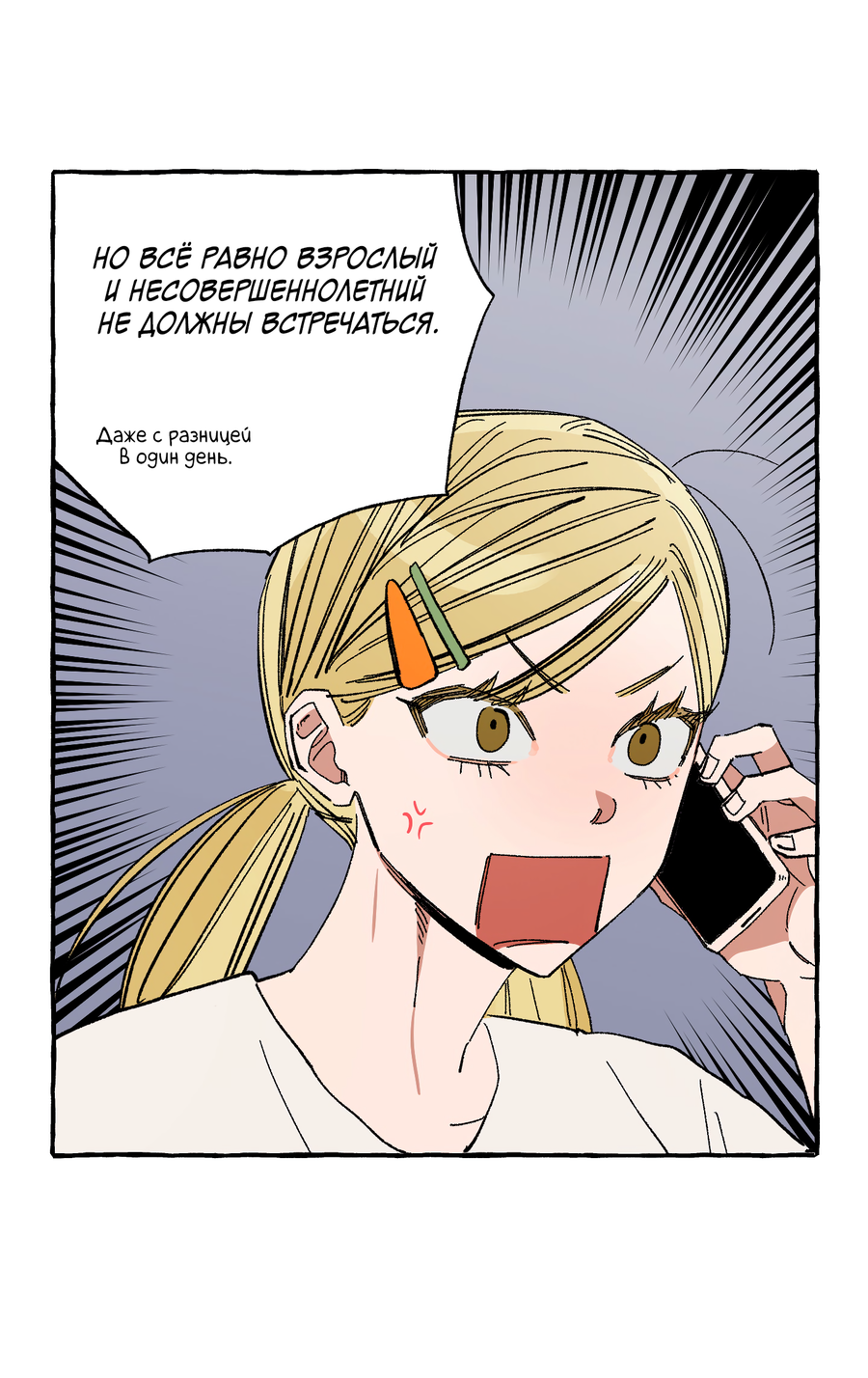 Манга Рандеву с невзаимностью: верь в любовь - Глава 7 Страница 3