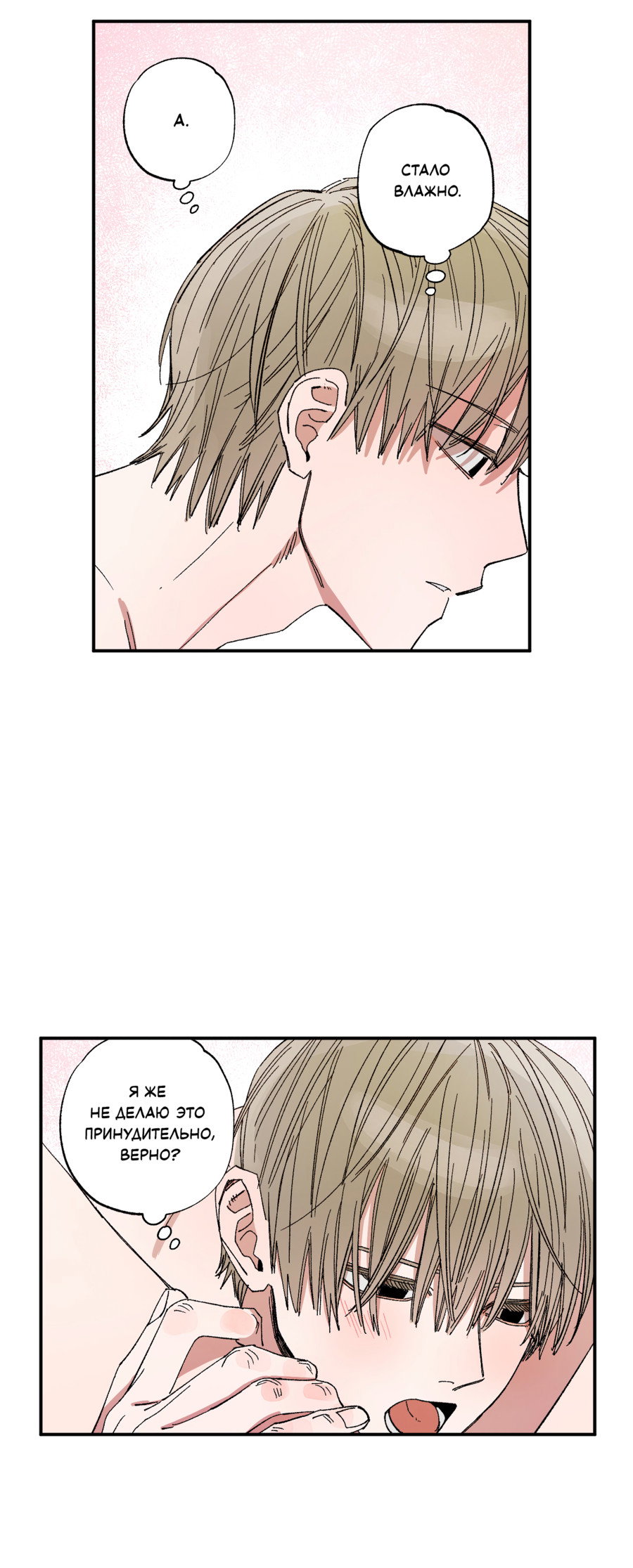 Манга Рандеву с невзаимностью: верь в любовь - Глава 6 Страница 29