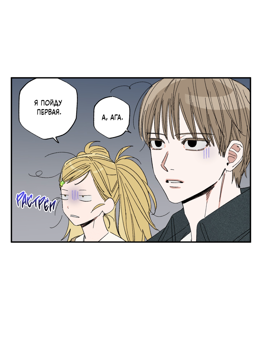 Манга Рандеву с невзаимностью: верь в любовь - Глава 6 Страница 46