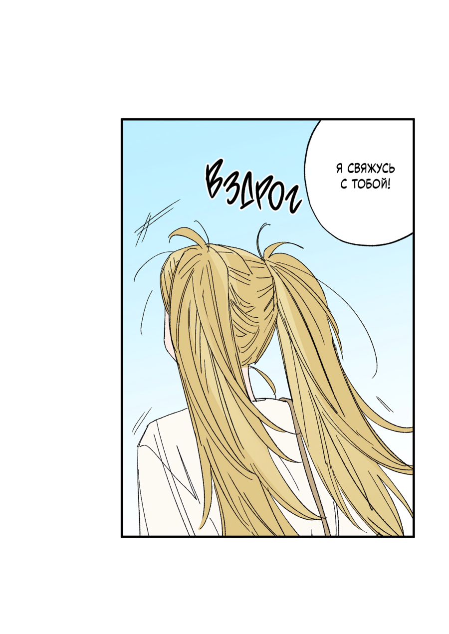 Манга Рандеву с невзаимностью: верь в любовь - Глава 6 Страница 48