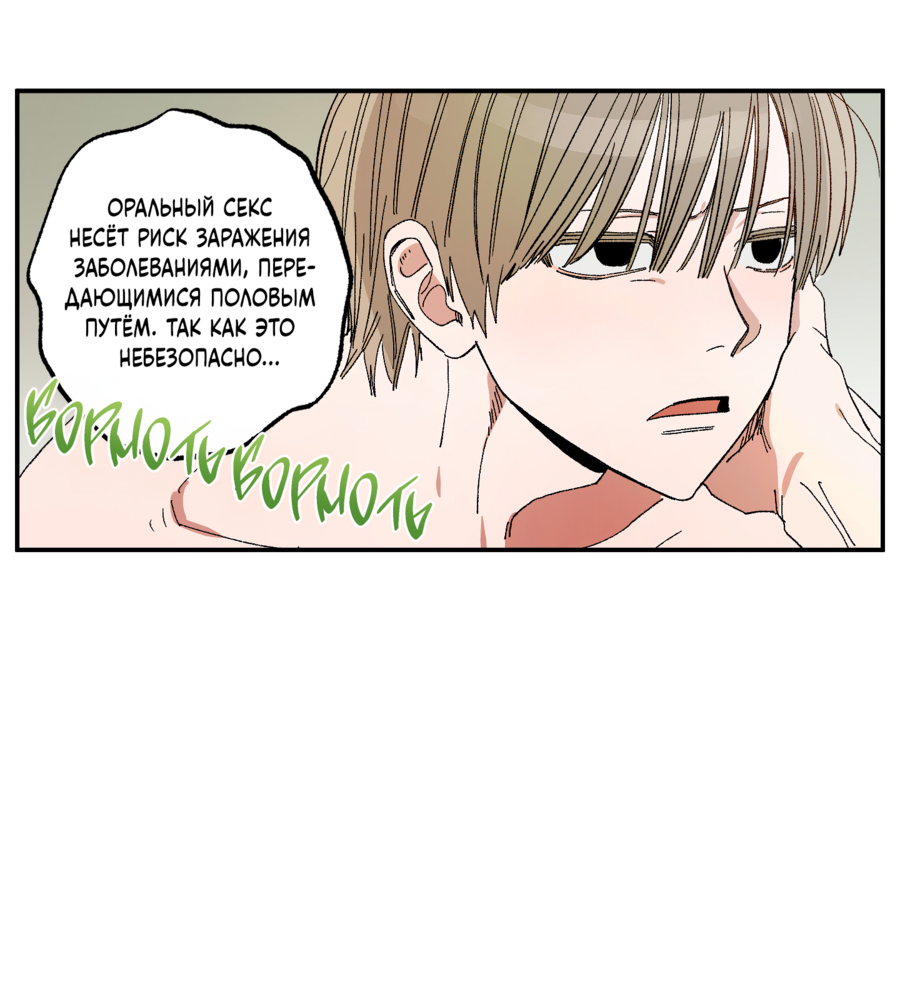 Манга Рандеву с невзаимностью: верь в любовь - Глава 6 Страница 26