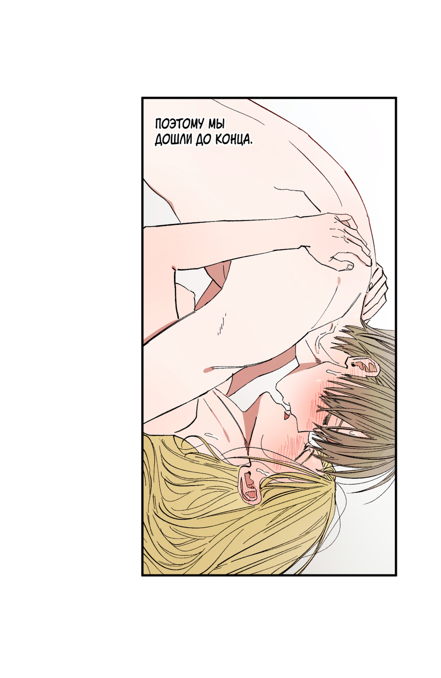 Манга Рандеву с невзаимностью: верь в любовь - Глава 6 Страница 44