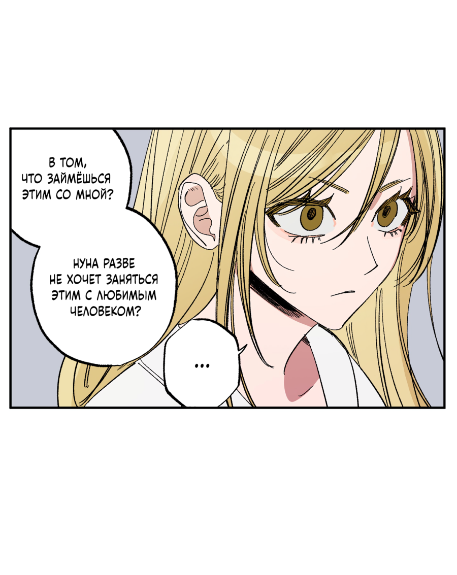 Манга Рандеву с невзаимностью: верь в любовь - Глава 6 Страница 5