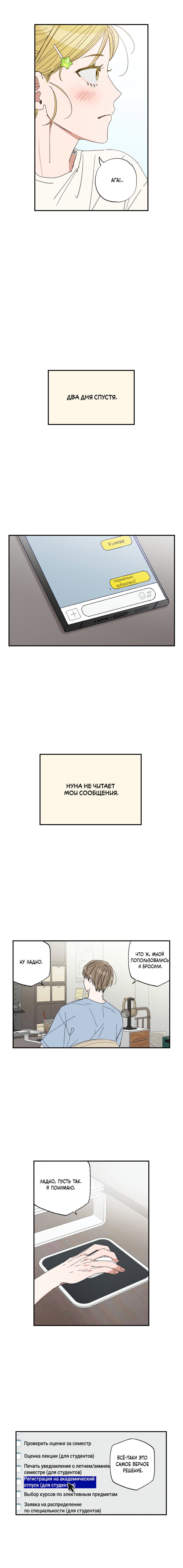 Манга Рандеву с невзаимностью: верь в любовь - Глава 6 Страница 50