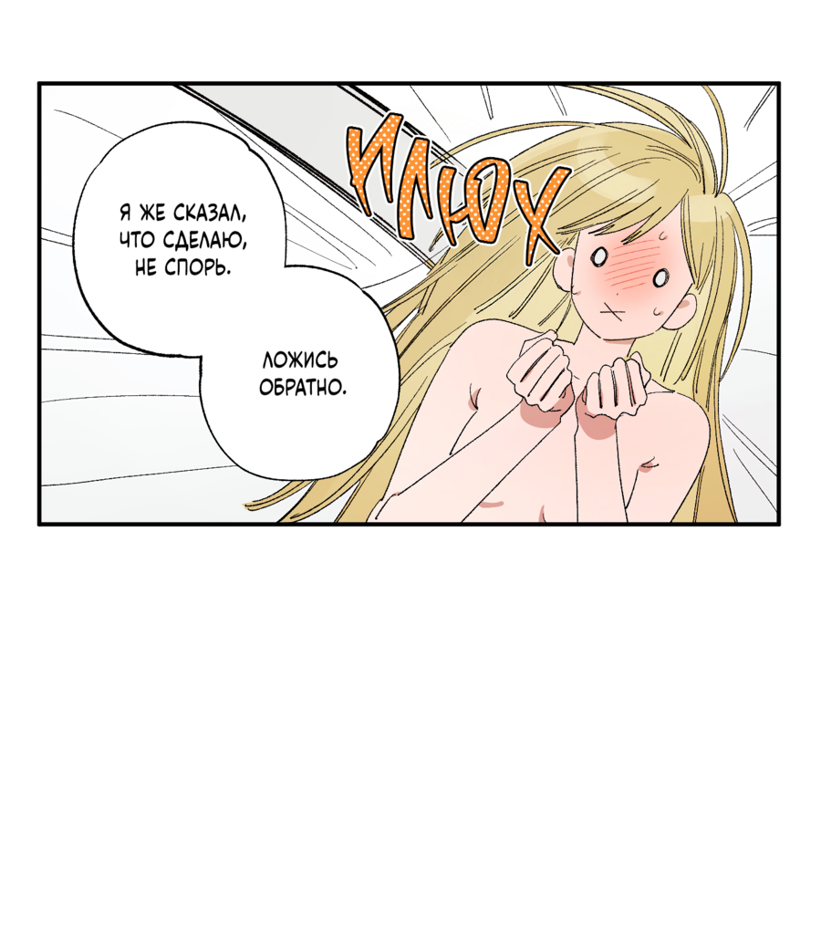 Манга Рандеву с невзаимностью: верь в любовь - Глава 6 Страница 28