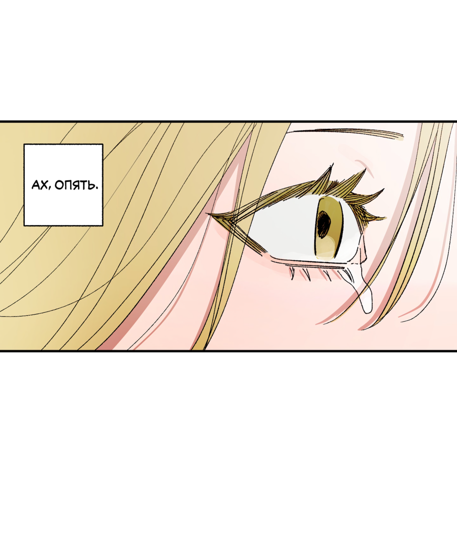 Манга Рандеву с невзаимностью: верь в любовь - Глава 6 Страница 36