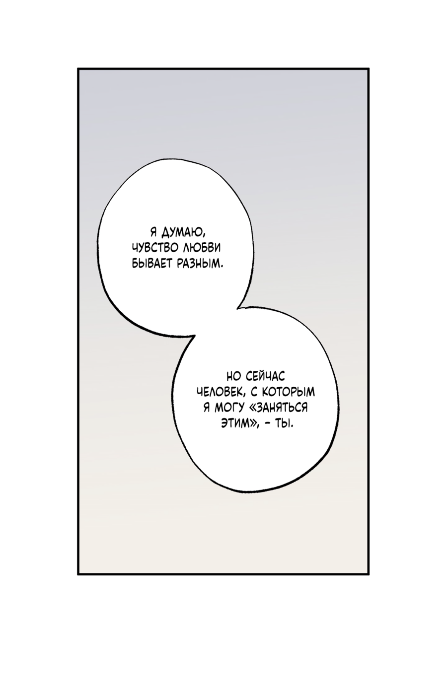 Манга Рандеву с невзаимностью: верь в любовь - Глава 6 Страница 6