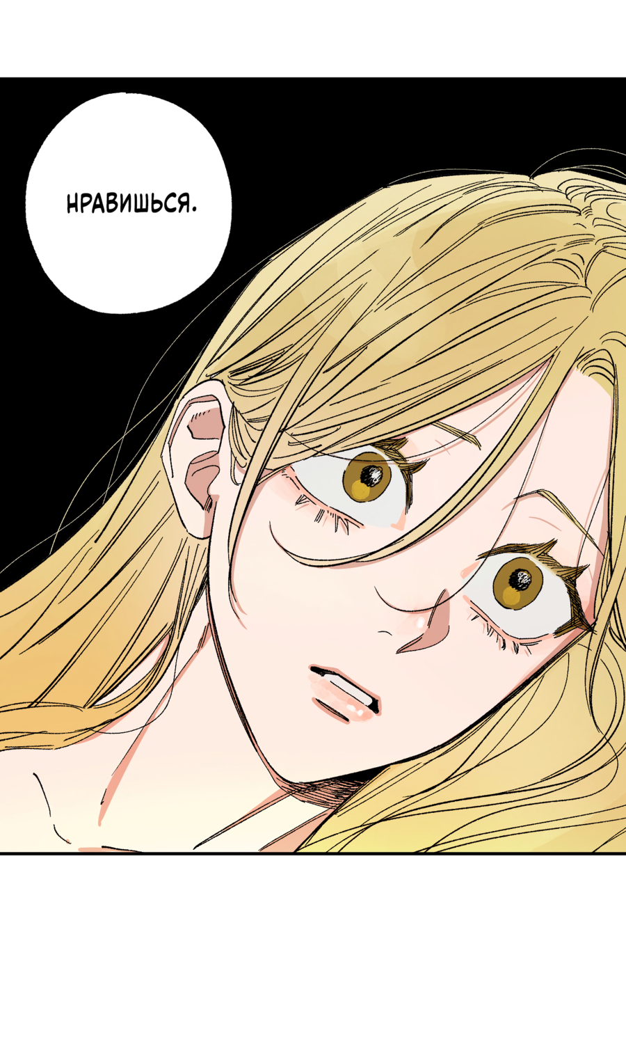 Манга Рандеву с невзаимностью: верь в любовь - Глава 6 Страница 39