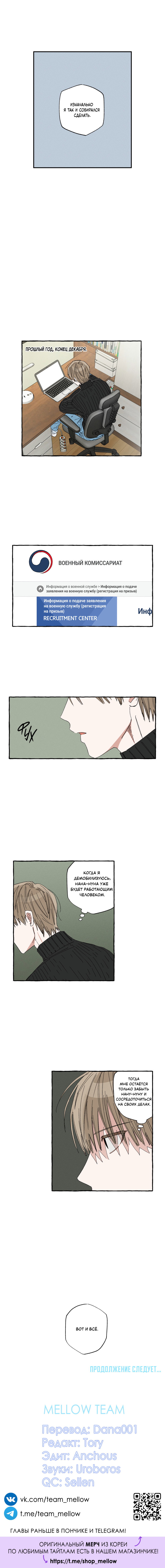 Манга Рандеву с невзаимностью: верь в любовь - Глава 6 Страница 51