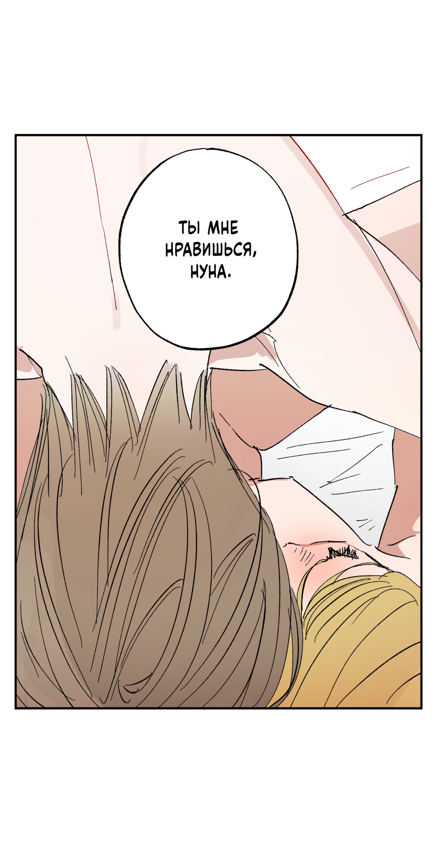 Манга Рандеву с невзаимностью: верь в любовь - Глава 6 Страница 40