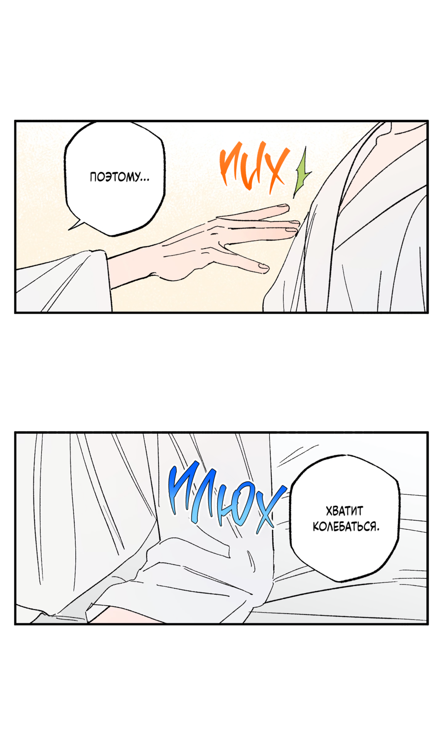 Манга Рандеву с невзаимностью: верь в любовь - Глава 6 Страница 7