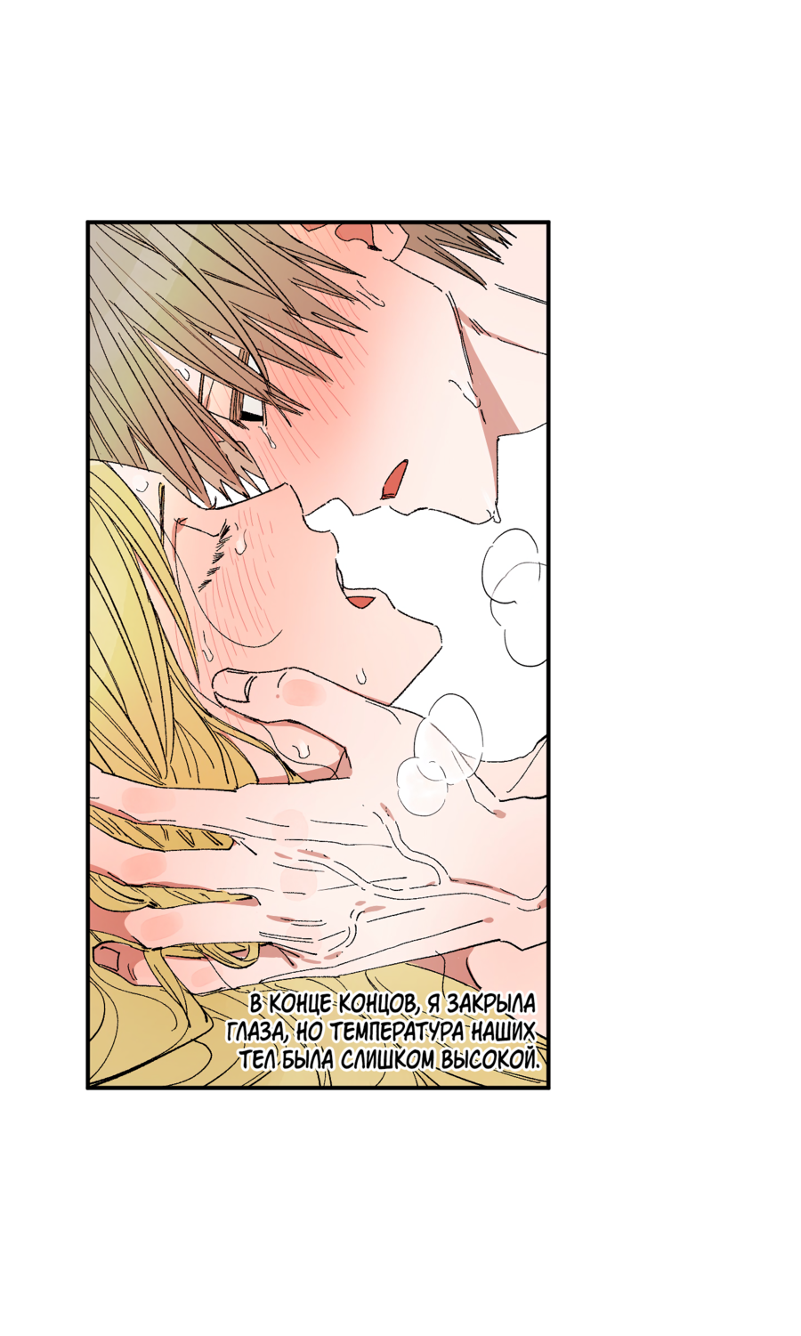 Манга Рандеву с невзаимностью: верь в любовь - Глава 6 Страница 43