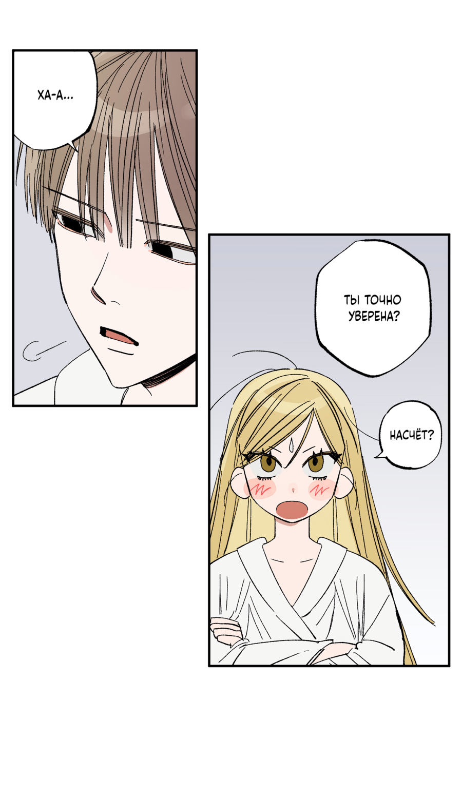 Манга Рандеву с невзаимностью: верь в любовь - Глава 6 Страница 4