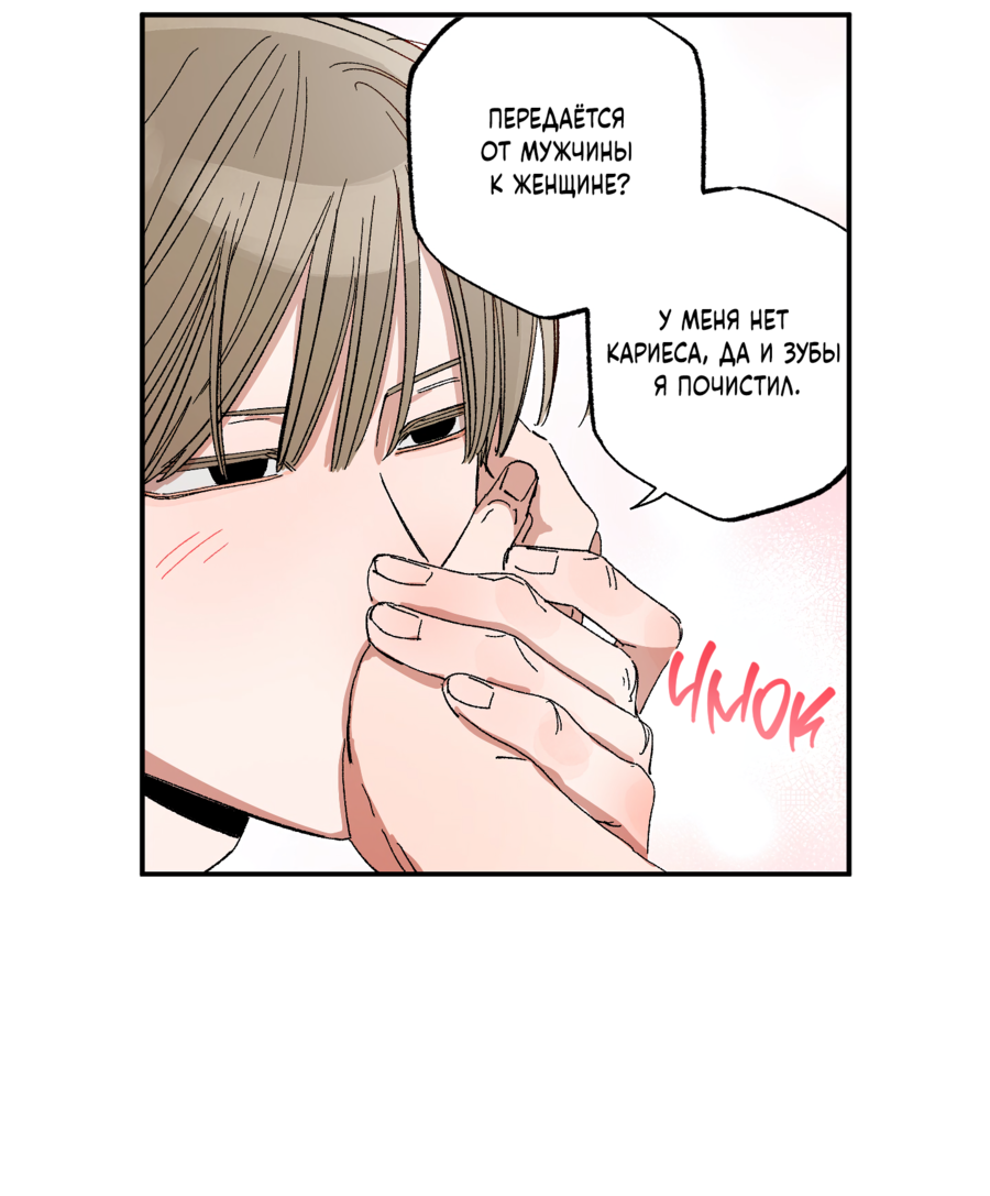 Манга Рандеву с невзаимностью: верь в любовь - Глава 6 Страница 27