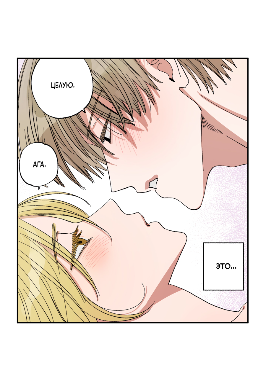 Манга Рандеву с невзаимностью: верь в любовь - Глава 6 Страница 15