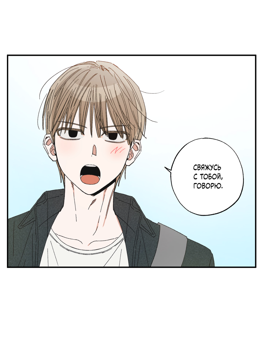 Манга Рандеву с невзаимностью: верь в любовь - Глава 6 Страница 49
