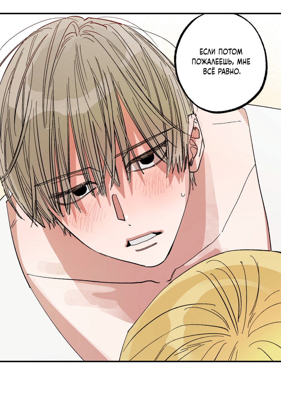 Манга Рандеву с невзаимностью: верь в любовь - Глава 6 Страница 14