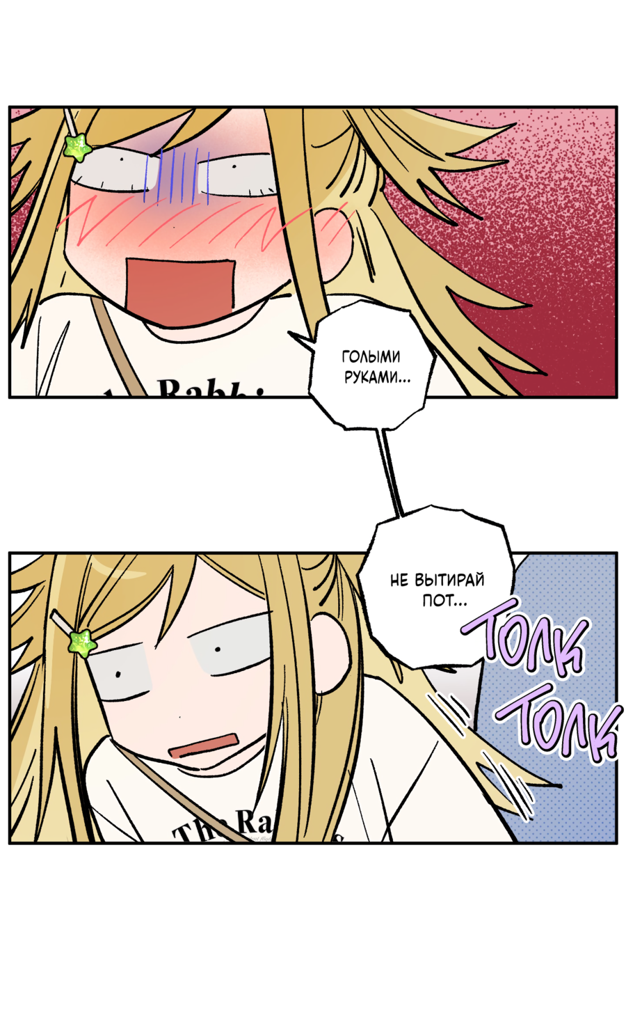 Манга Рандеву с невзаимностью: верь в любовь - Глава 5 Страница 15