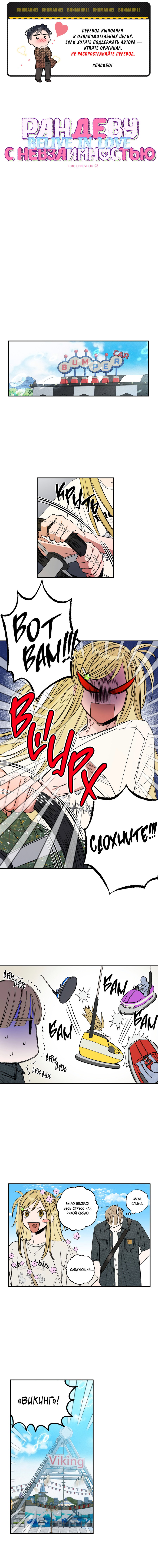 Манга Рандеву с невзаимностью: верь в любовь - Глава 5 Страница 1