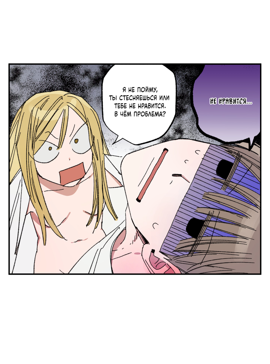 Манга Рандеву с невзаимностью: верь в любовь - Глава 5 Страница 39