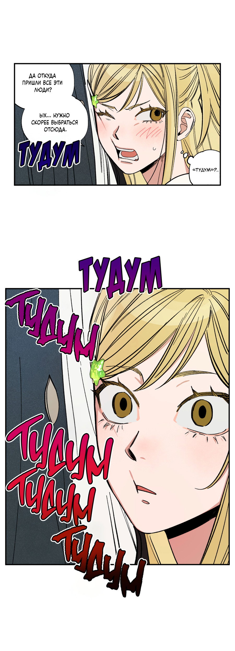 Манга Рандеву с невзаимностью: верь в любовь - Глава 5 Страница 19