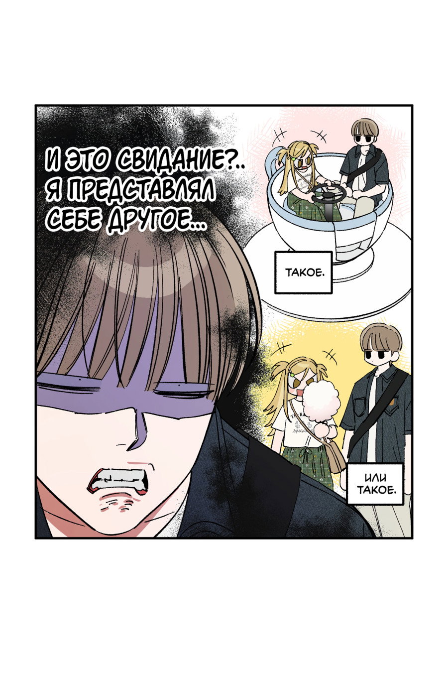 Манга Рандеву с невзаимностью: верь в любовь - Глава 5 Страница 6