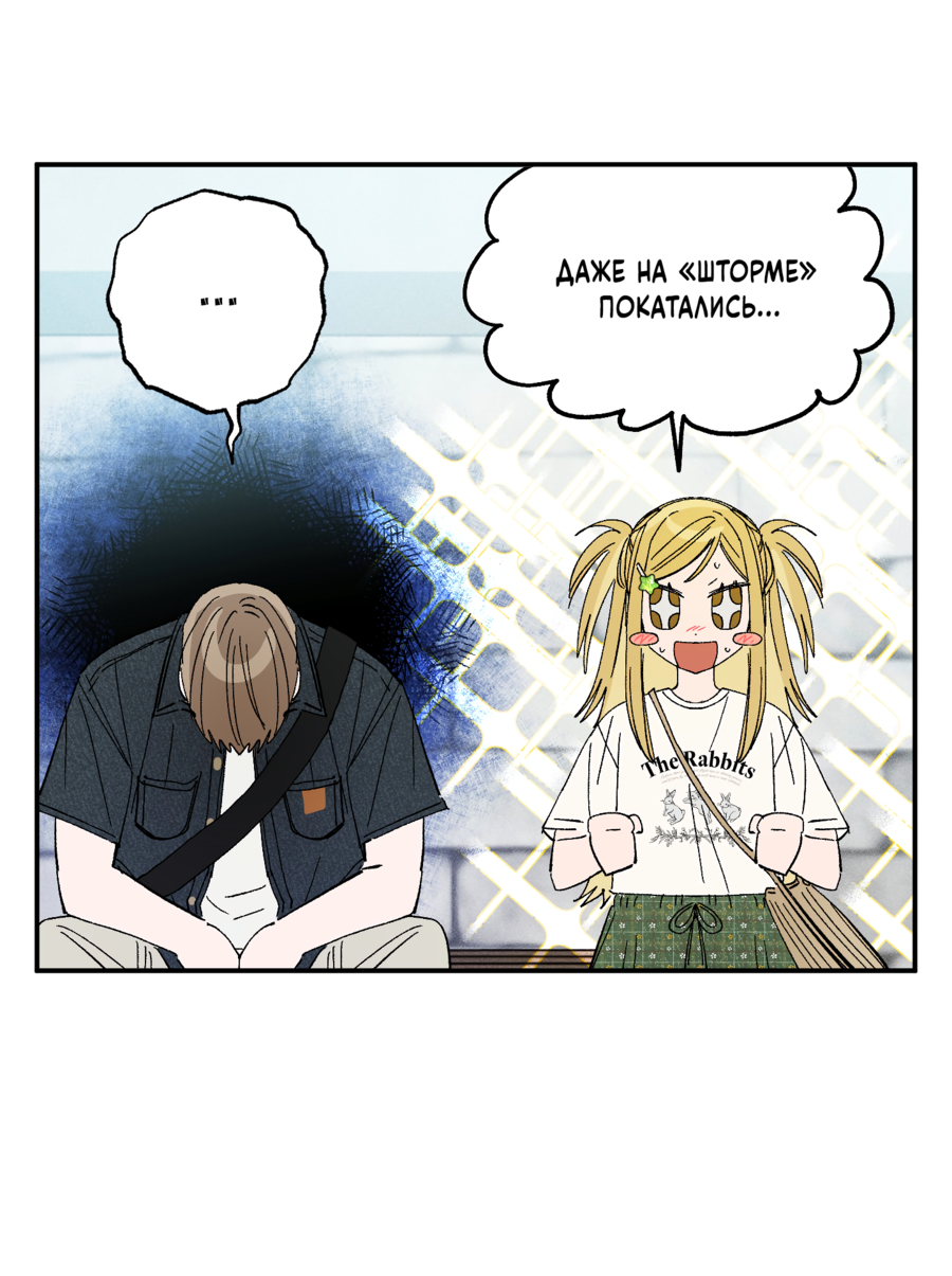 Манга Рандеву с невзаимностью: верь в любовь - Глава 5 Страница 5